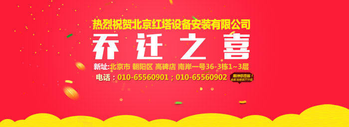 紅塔地暖喬遷之喜