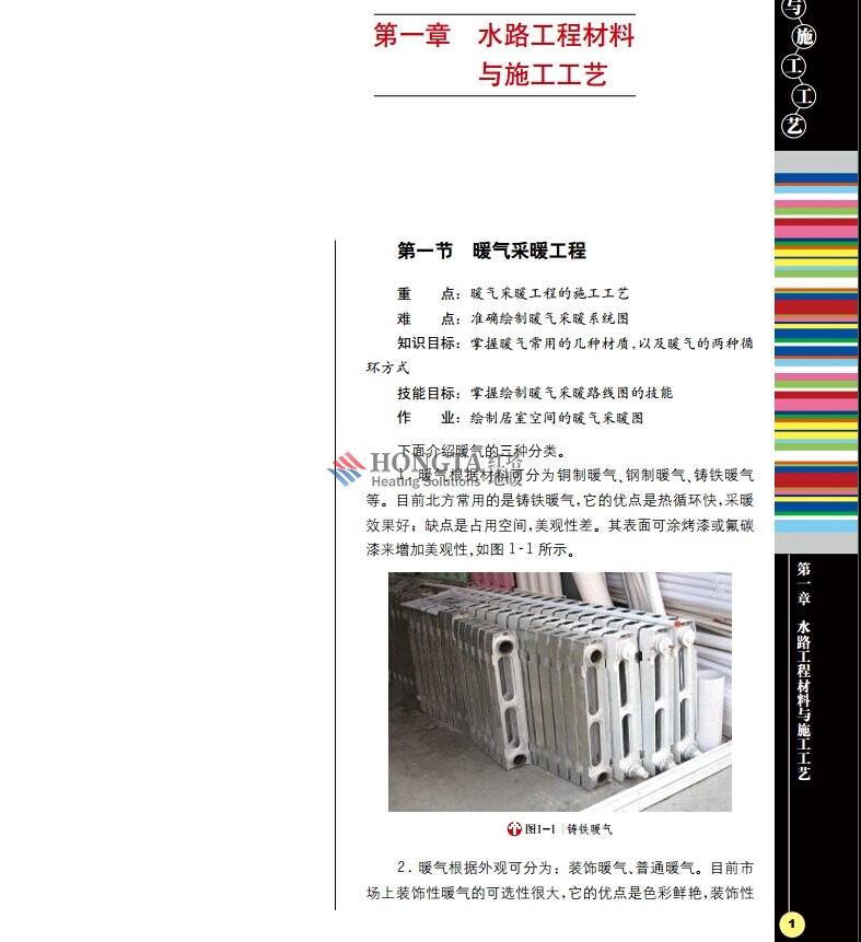 ů��Ƭ�͵�ů��ʩ������